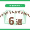 【随時更新】苔テラリウムの本おすすめ6選 苔を身近で楽しみたい方へ